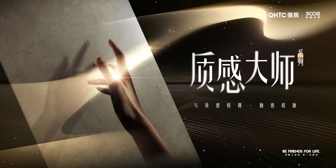 全網(wǎng)熱度高漲，持續(xù)曝光超2000W+，強輝質(zhì)感大師又刷屏了！