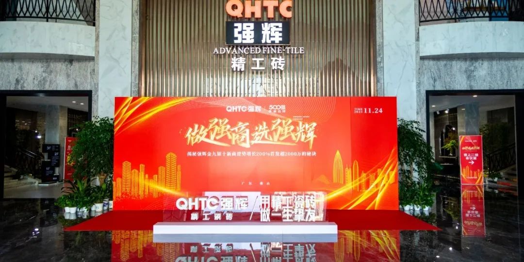 強(qiáng)輝招商媒體見面會(huì) | 揭秘強(qiáng)輝金九銀十新商逆勢(shì)增長(zhǎng)200%、首發(fā)超2000萬(wàn)的秘訣