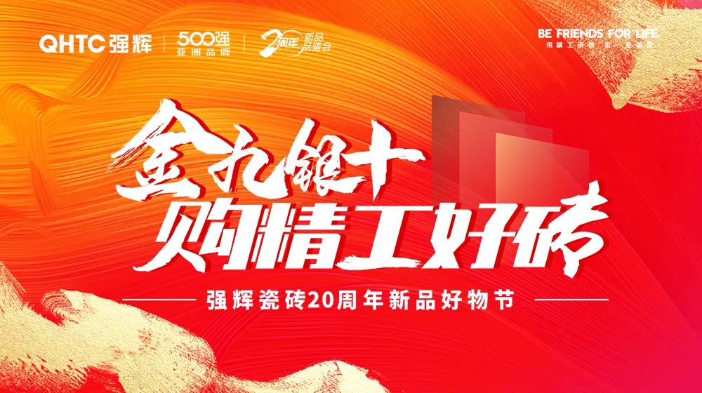火力全開！強輝20周年新品好物節(jié)圓滿收官