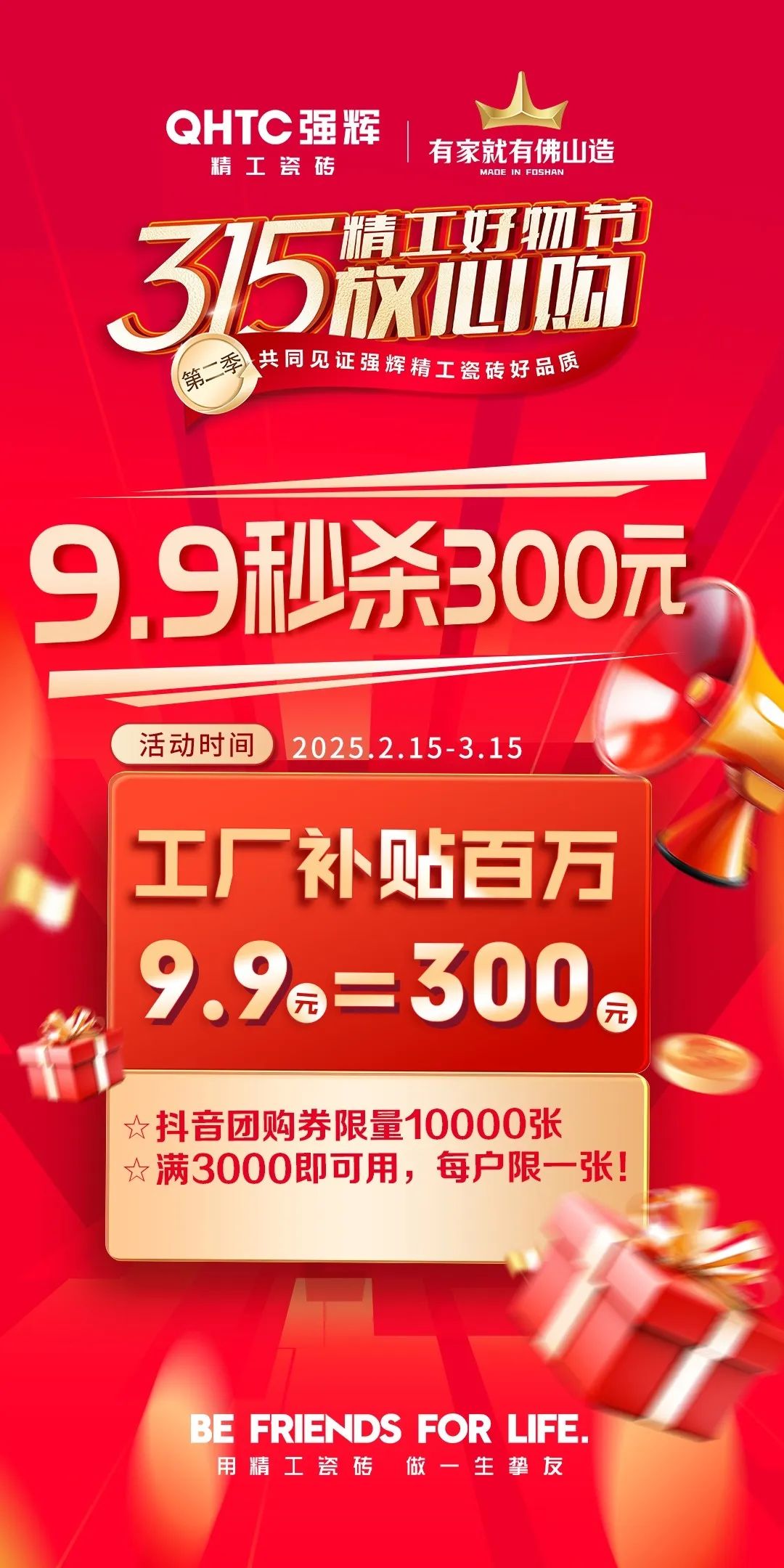 品質(zhì)放心購 | 強輝315精工好物節(jié)圓滿告捷！(圖4)