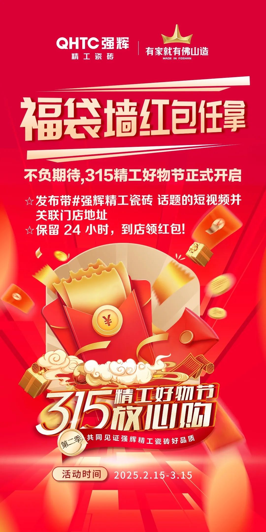 品質(zhì)放心購 | 強輝315精工好物節(jié)圓滿告捷！(圖3)