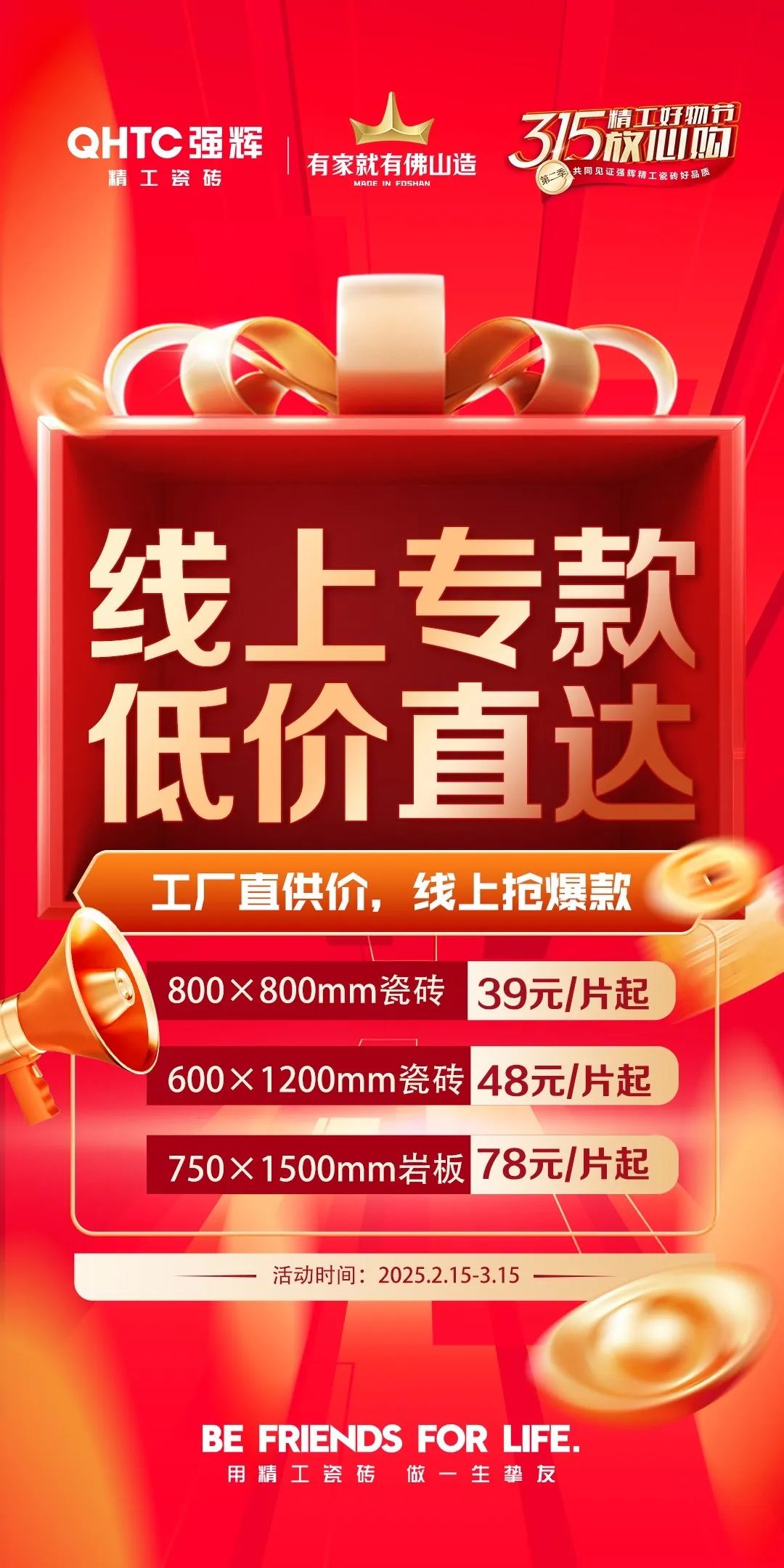 品質(zhì)放心購 | 強輝315精工好物節(jié)圓滿告捷！(圖5)