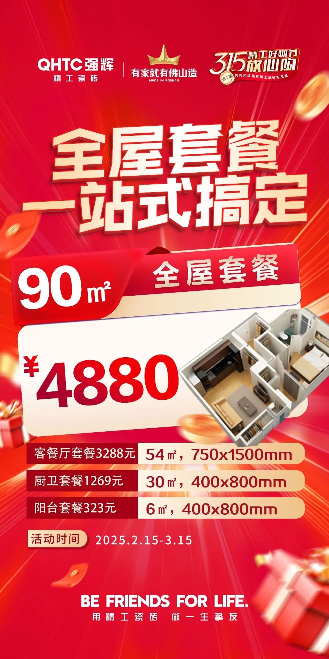 品質(zhì)放心購 | 強輝315精工好物節(jié)圓滿告捷！(圖6)