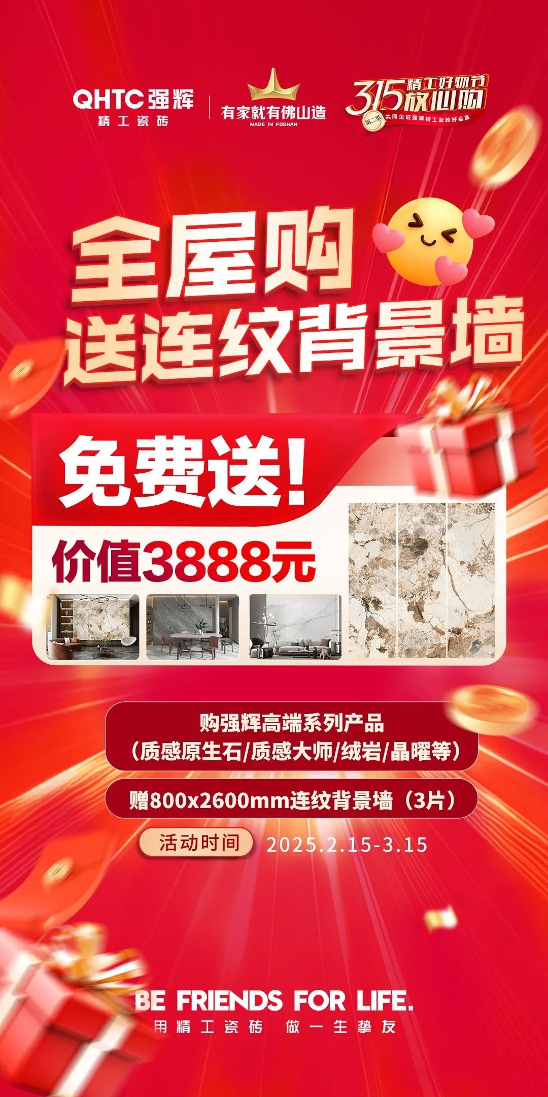 品質(zhì)放心購 | 強輝315精工好物節(jié)圓滿告捷！(圖7)