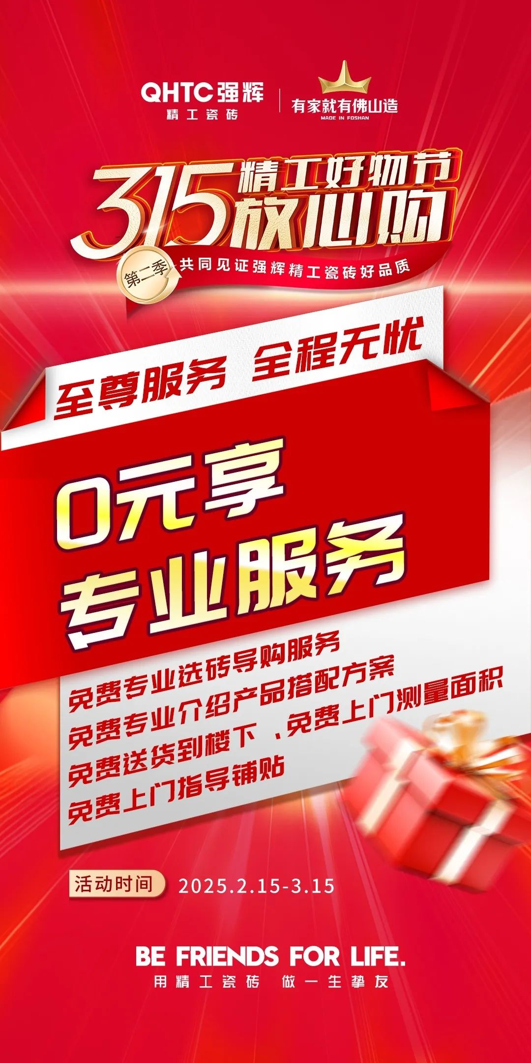 品質(zhì)放心購 | 強輝315精工好物節(jié)圓滿告捷！(圖8)