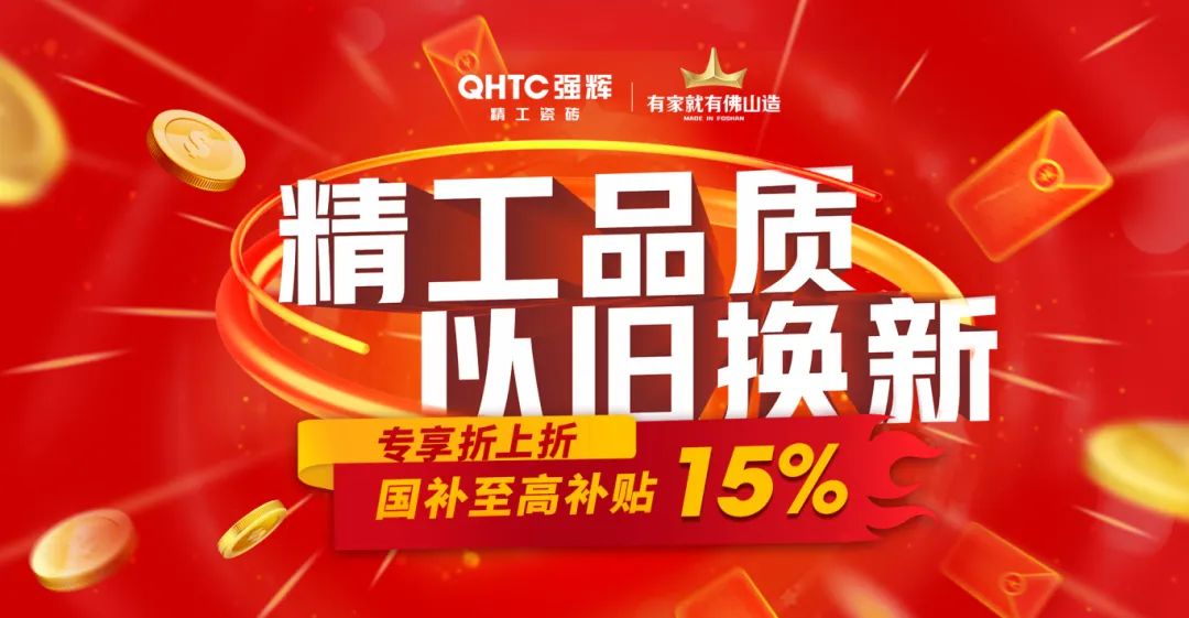 品質(zhì)放心購 | 強輝315精工好物節(jié)圓滿告捷！(圖11)