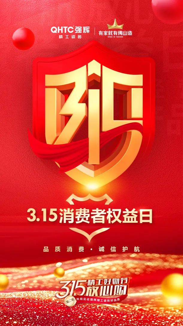 品質(zhì)放心購 | 強輝315精工好物節(jié)圓滿告捷！(圖20)